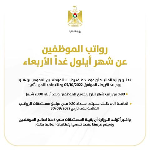 الرواتب غدا الاربعاء.jpg