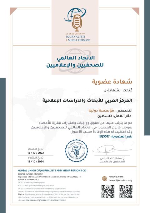 المركز العربي للأبحاث والدراسات الإعلامية  يحصل على عضوية الاتحاد العالمي للصحفيين والإعلاميين في المملكة المتحدة