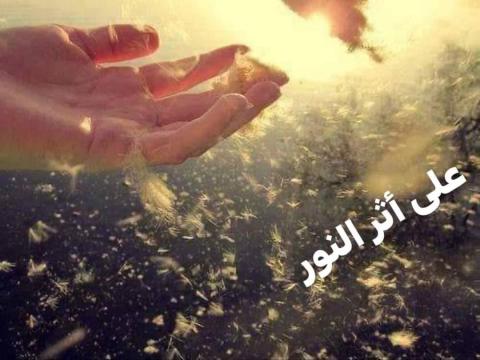 إكسب الرضوان كله وانجو مع الناجيناااااا.......!!!
