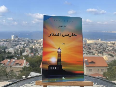 غلاف حارس الفنار.jpg