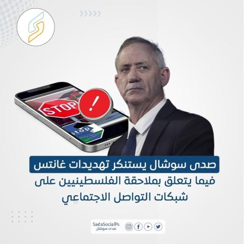 "صدى سوشال" يستنكر التحريض الرسمي الاسرائيلي المستمر