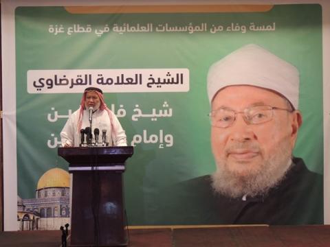 الاتحاد العالمي لعلماء المسلمين -فرع فلسطين يتنظم حفل تأبـين وتذكير للعلّامــة يوسف القرضــاوي