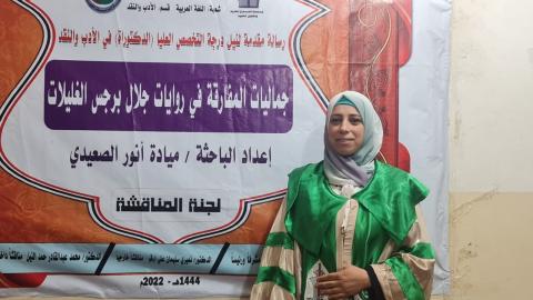 جامعة "القرآن الكريم" تمنح الباحثة الفلسطينية الصعيدي درجة الدكتوراة في الأدب والنقد بتقدير ممتاز وتوصي بطباعة الرسالة