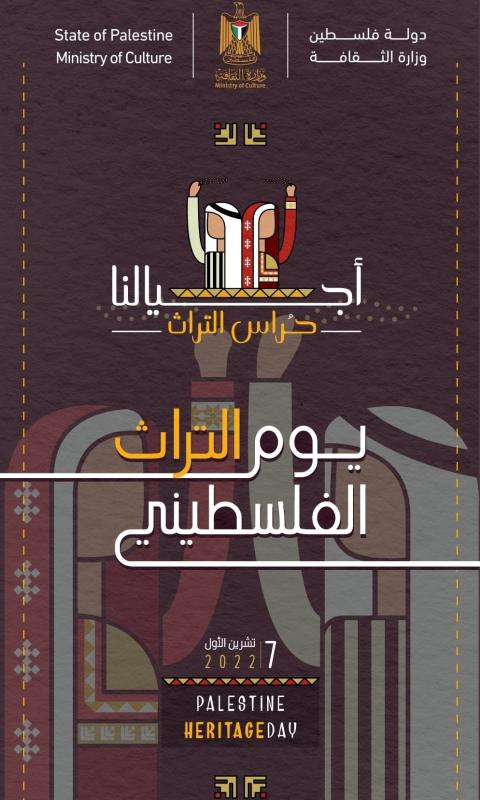 يوم التراث الفلسطيني
