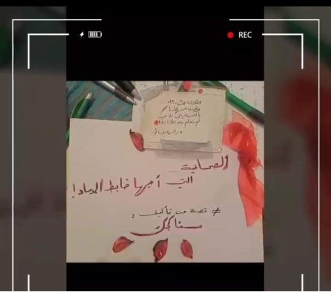 "الصحفية التي أحبها...ضابط الموساد!"