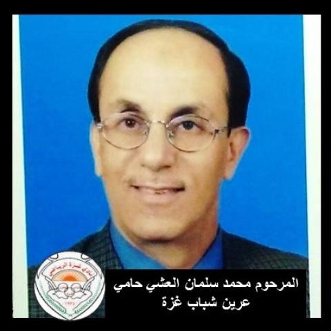 المرحوم محم سلمان العشي.jpg