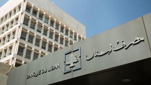 مصرف لبنان