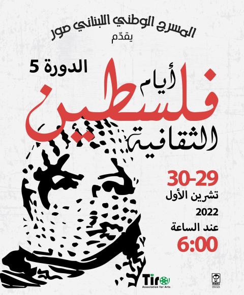مهرجان أيّام فلسطين الثّقافيّة