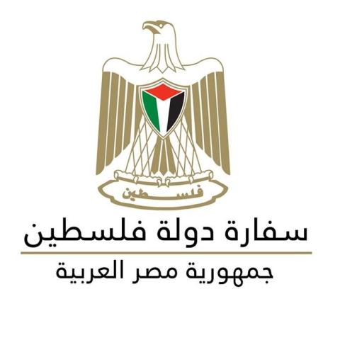 سفارة دولة فلسطين لدى جمهورية مصر العربية.jpg
