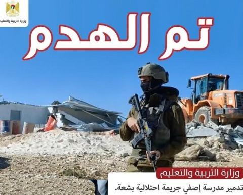 الاحتلال يهدم مدرسة إصفي الأساسية المختلطة في مسافر يطا جنوب الخليل 5.jfif