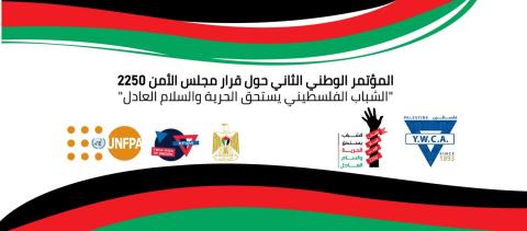 المؤتمر الوطني الثاني حول القرار الأممي 2250.jpg
