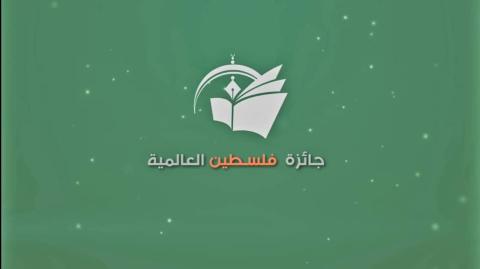 كاتب ومحلل لبناني: جائزة فلسطين العالمية للآداب تأكيد على مركزية القضية الفلسطينية