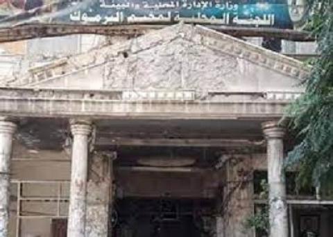 بلدية اليرموك.jpg