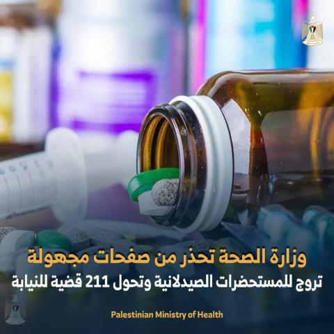 صفحات مجهولة تروج للمستحضرات الصيدلانية.jpg