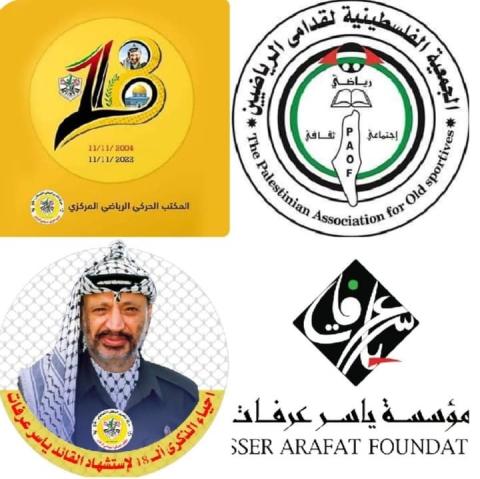 الذكرى ال18 لابي عمار _(29273993)_ __.jpg
