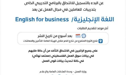 إعلان للالتحاق ببرنامج اللغة الإنجليزية للعاملين في مجال العمل عن بعد.jpeg