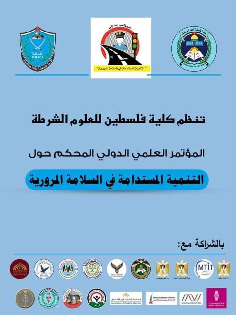 الشرطة تنهي استعداداتها لانعقاد المؤتمر العلمي الدولي المحكم.jpg
