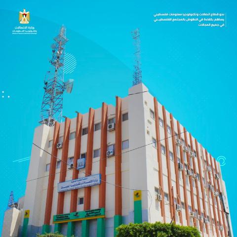 وزارة الاتصالات.jpg