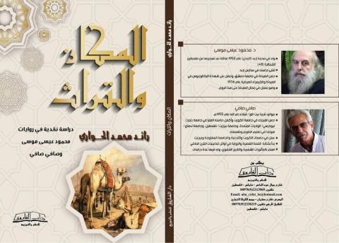 غلاف كتاب المكان والتراث.jpg