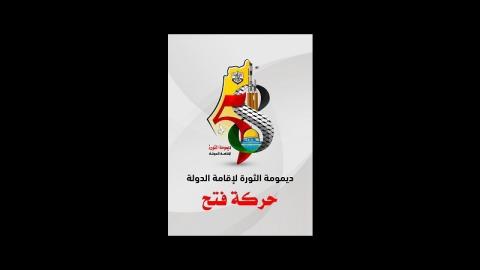 شعار الانطلاقة.jpg