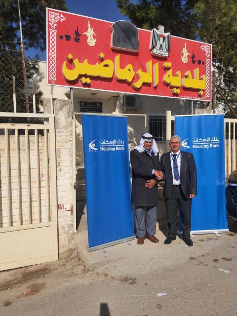 بلدية الرماضين0.jpg