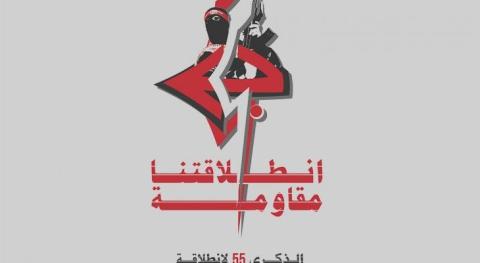 الجبهة الشعبيّة تعلن عن شعار الذكرى الـ55 لانطلاقتها المجيدة.jpeg