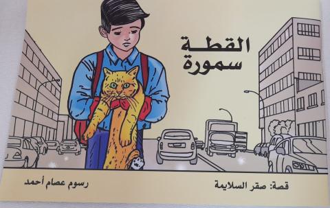 غلاف القطة سمورة.jpg
