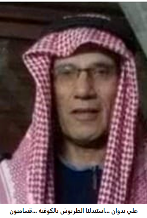 استبدلنا الطربوش بالكوفية.png