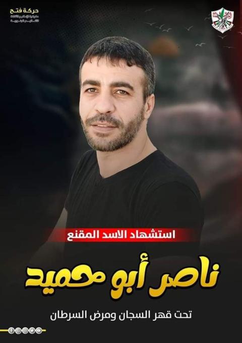 ناصر ابو حميد.jpg
