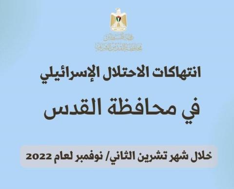 محافظة القدس.jfif