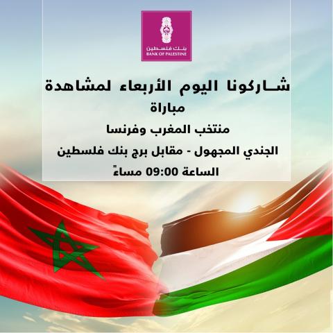 مباراة المنتخب المغربي الشقيق ضد منتخب فرنسا.jpg