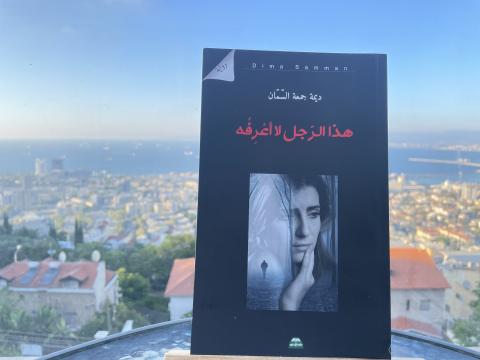 غلاف هذا الرجل لا أعرفُه.jpg