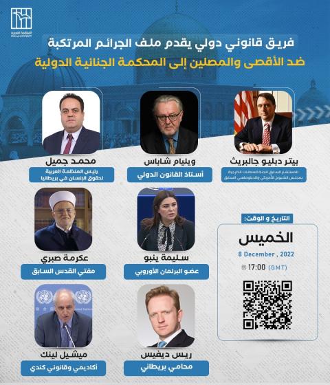 شكوى ضد اقتحامات المسجد الأقصى أمام المحكمة الجنائية الدولية