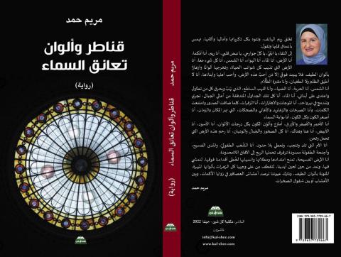 غلاف قناطر والوان.jpg