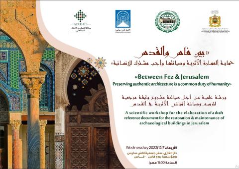 فاس: ورشة علمية تناقش موضوع حماية العمارة الأثرية وصيانتها بمشاركة خبراء مغاربة وفلسطينيين