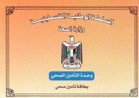 صحة غزة: تفعيل التأمين الصحي بعد تحديث البيانات من خلال وزارة العمل
