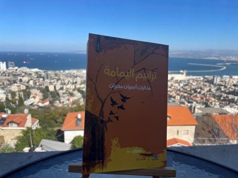 غلاف ترانيم اليمامة.jpg