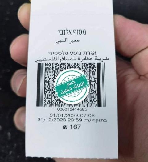 ارتفاع تسعيرة ضريبة المغادرة للمسافر الفلسطيني عبر معبر الكرامة
