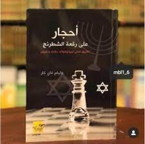 احجار على رقعه الشطرنج.jpg