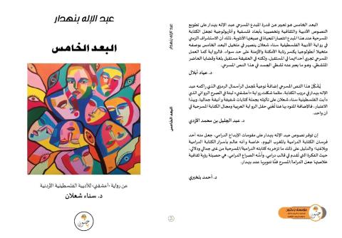 البعد الخامس (1).jpg