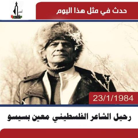معين بسيسو.jpg