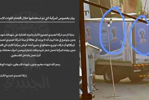 بيان صادر عن شركة الجنيدي لتصنيع الألبان والمواد الغذائية