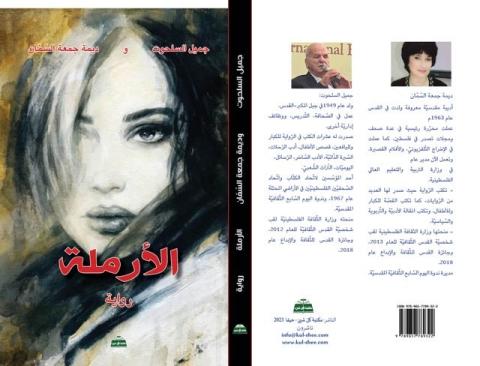 غلاف الأرملة 2.jpg