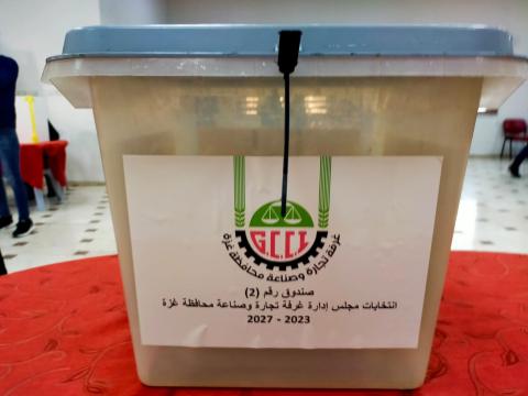 انتخابات غرفة تجارة وصناعة محافظة غزة.jpg