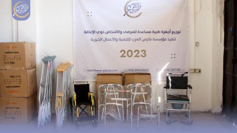"فارس العرب" تنفذ المرحلة الثانية من توزيع الأدوات الطبية المساعدة