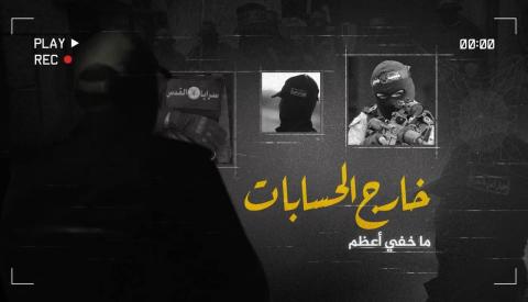 تقدير موقف : الاستغلال السياسي لعرين الأسود ...وما خفي أعظم
