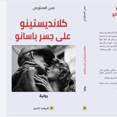 غلاف كلاندستينو.jpg