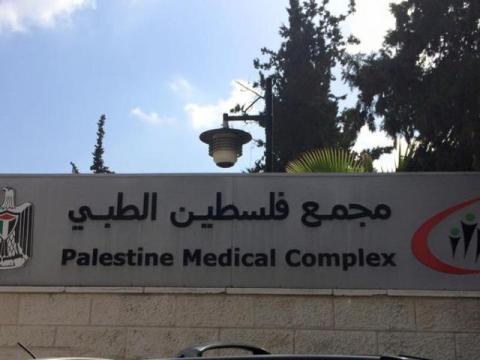 مجمع فلسطين الطبي.jpg