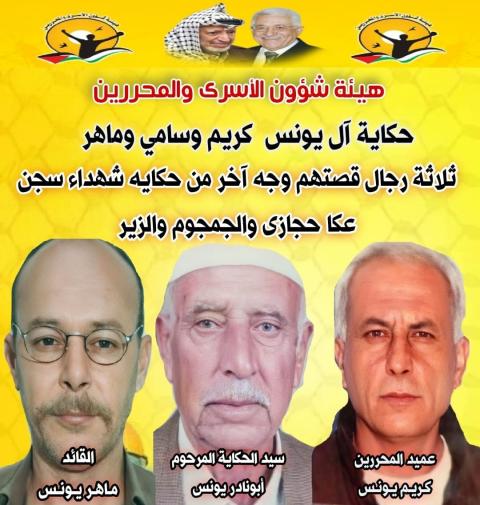 حكايه فرسان آل يونس (كريم وسامى وماهر)