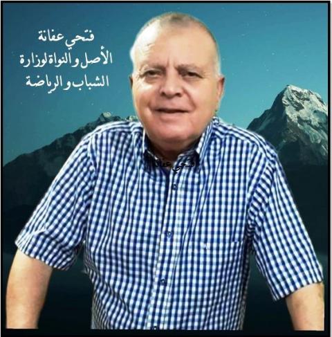 فتحي عفانة.jpg